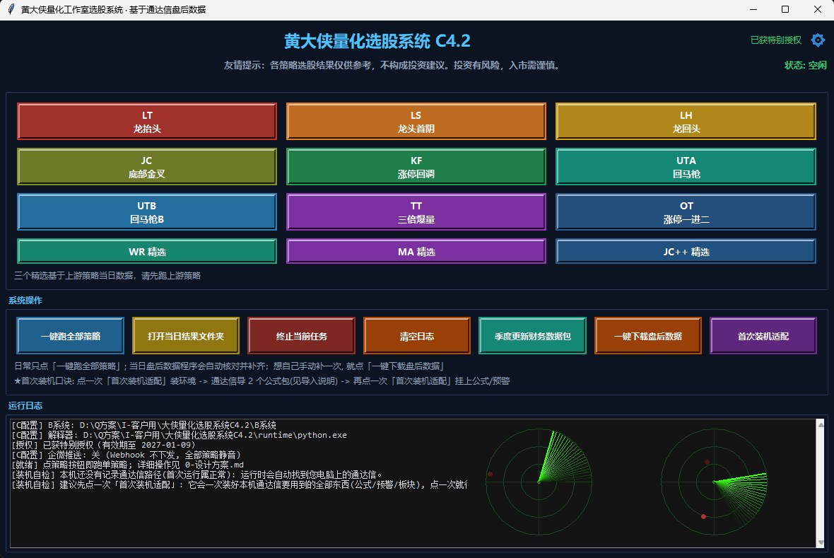 系统真实运行界面